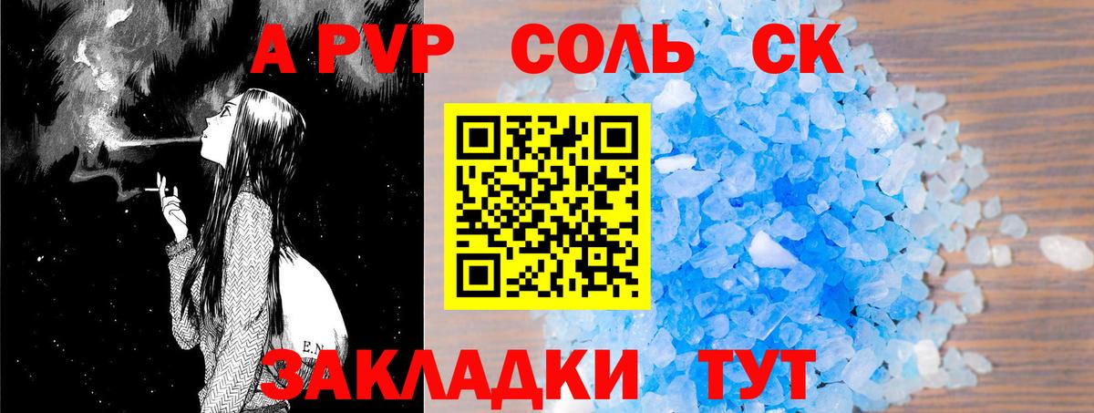 A-PVP Соль Муром