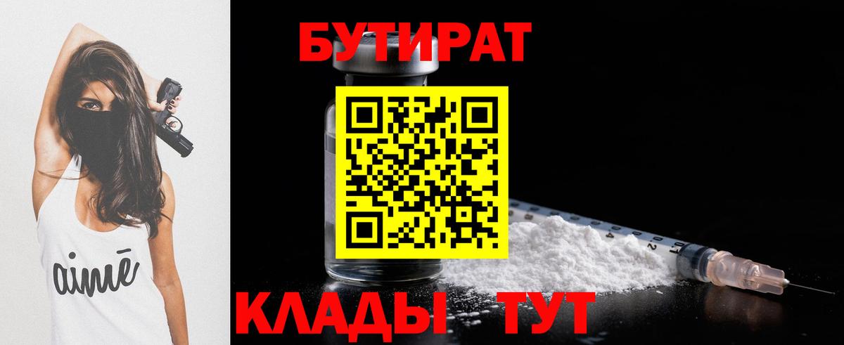 Муром  Бутират  Вход с VPN  Бутират жидкий экстази 
