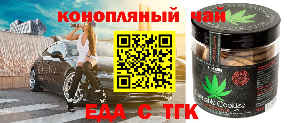 Еда ТГК конопля  Вход с VPN  Муром 