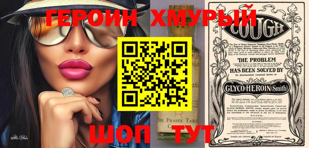 Героин Афган  Вход с VPN  Муром 