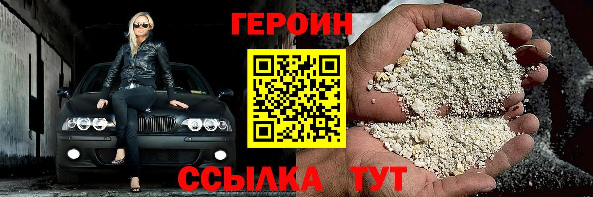ГЕРОИН Heroin Муром