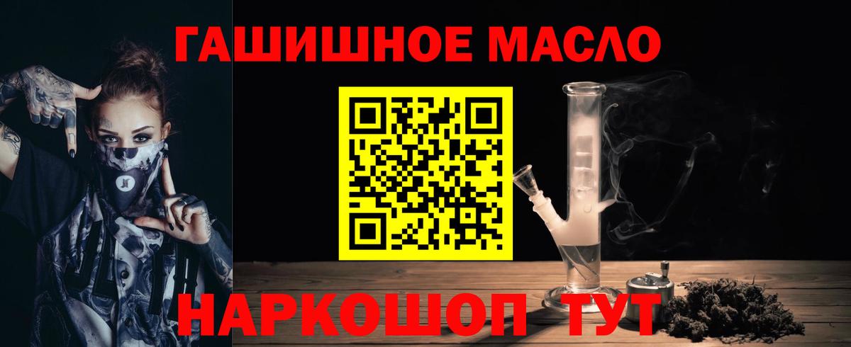ТГК гашишное масло Муром